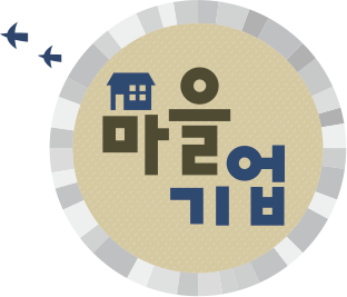 마을기업