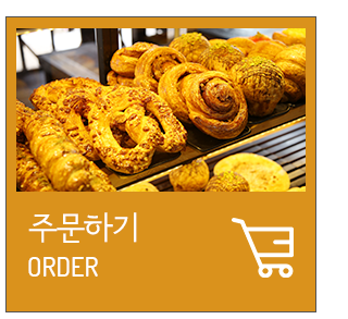 주문하기