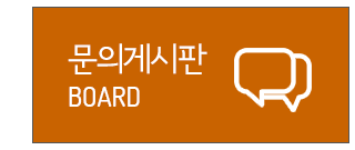 문의게시판